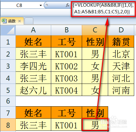 Excel VLOOKUP函数怎么实现多条件查找