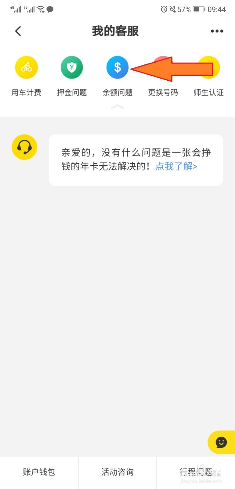 ofo如何退换余额