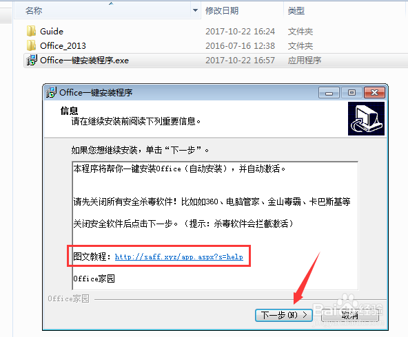 office2013下载、官方完整版安装与激活教程