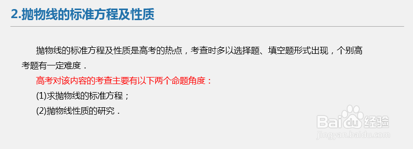 高中数学解题技巧_平面解析几何（抛物线）习题