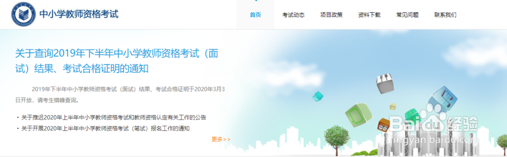 教师资格证面试没过怎么办