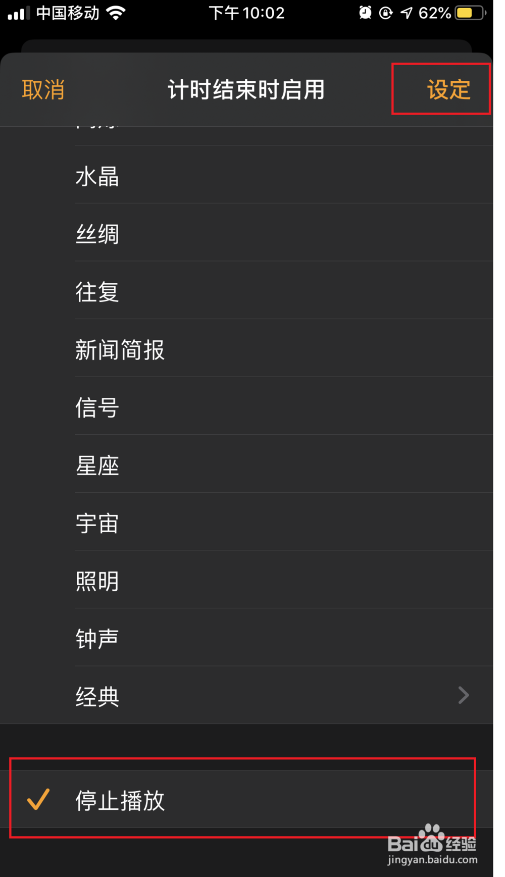 你可能不知道的iphone技巧（一）：定时关闭音乐
