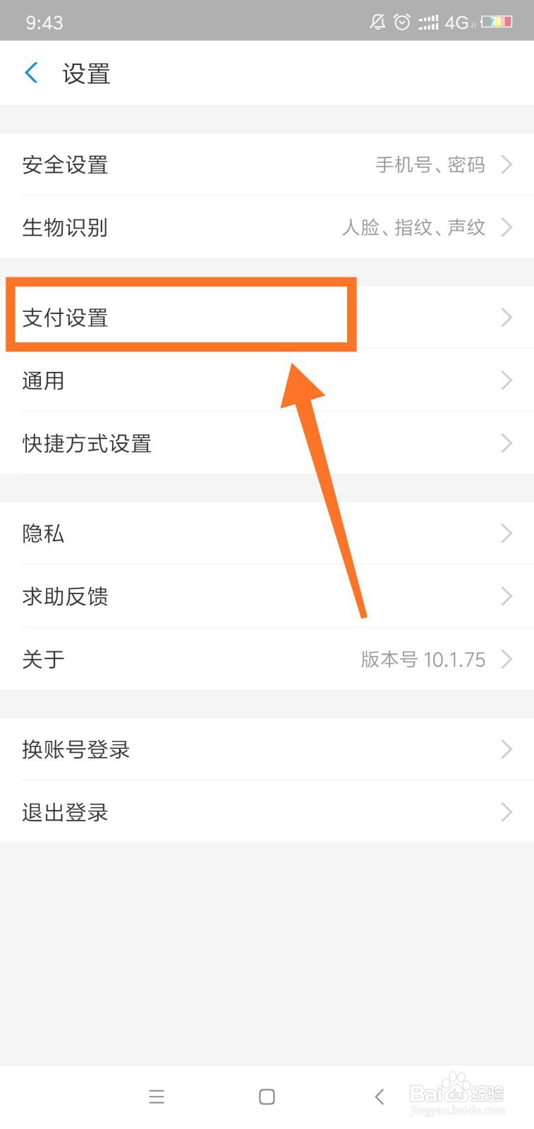 支付宝怎么关闭免密支付