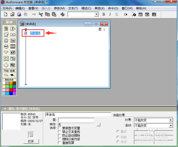 怎样在AW中让小球沿路径移动到终点