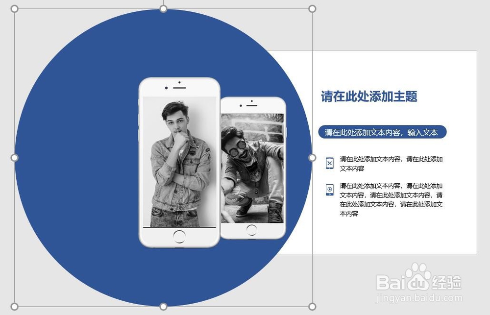 PPT技巧：如何去掉图形多余的部分