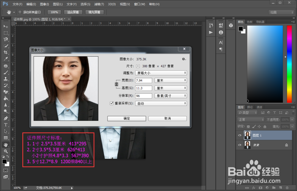 如何用PS简单粗暴地制作证件照 快速入门