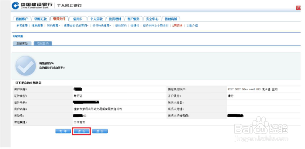 蒙顶山茶交所建设银行怎么签约