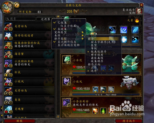 战斗宠物怎么升级