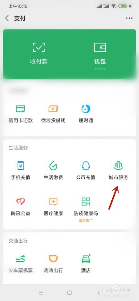 微信如何查询社保缴费记录