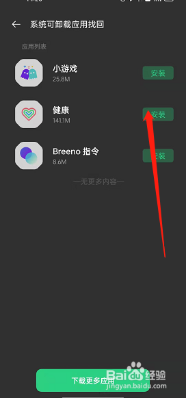 opporeno7如何找回可卸载系统软件