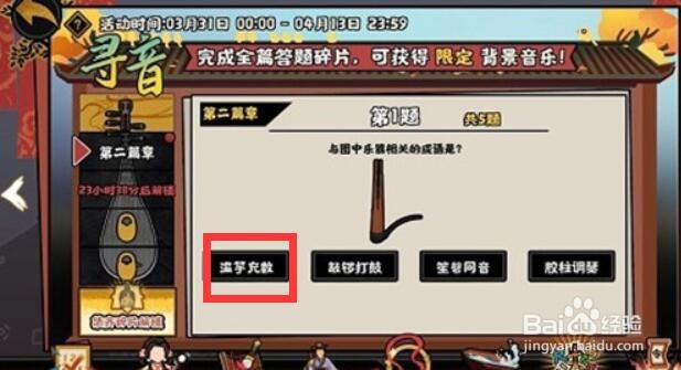 无悔华夏寻音之旅第二答案