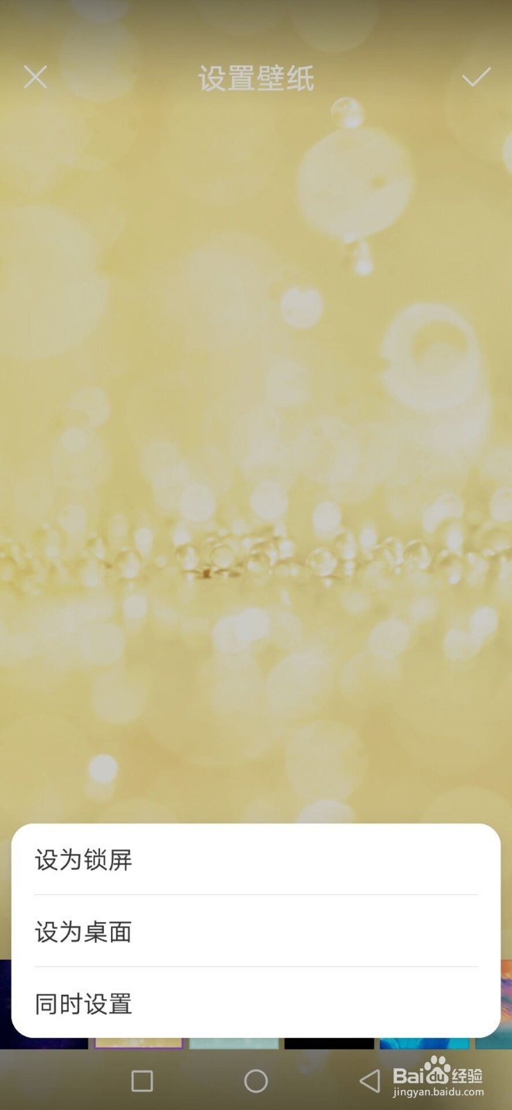 华为手机怎么设置锁屏壁纸