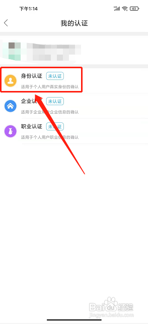 最汉源APP如何提交个人实名认证？