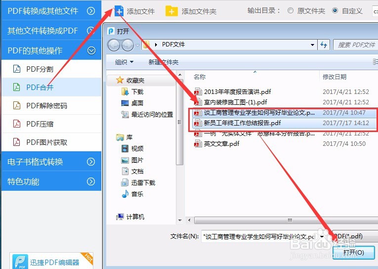 将PDF文档合并,具体的操作介绍教程