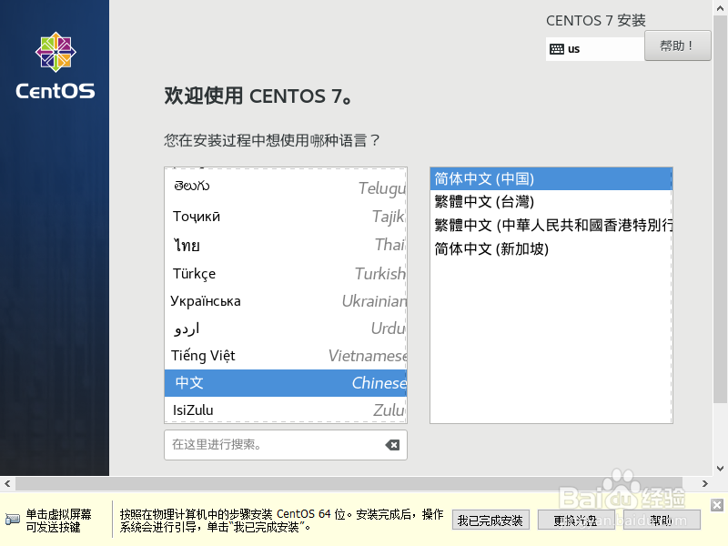 Centos7.7在VM12下的安装步骤详解