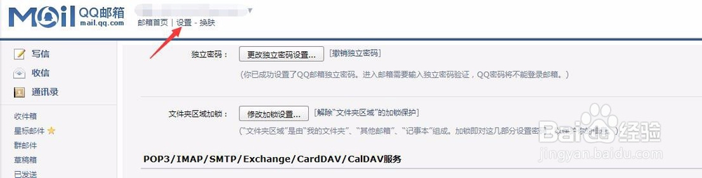 iPhone设置QQ邮箱时显示用户名或密码错误