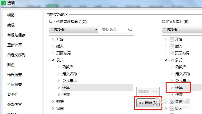 Excel表格如何让公式工具栏的计算不显示