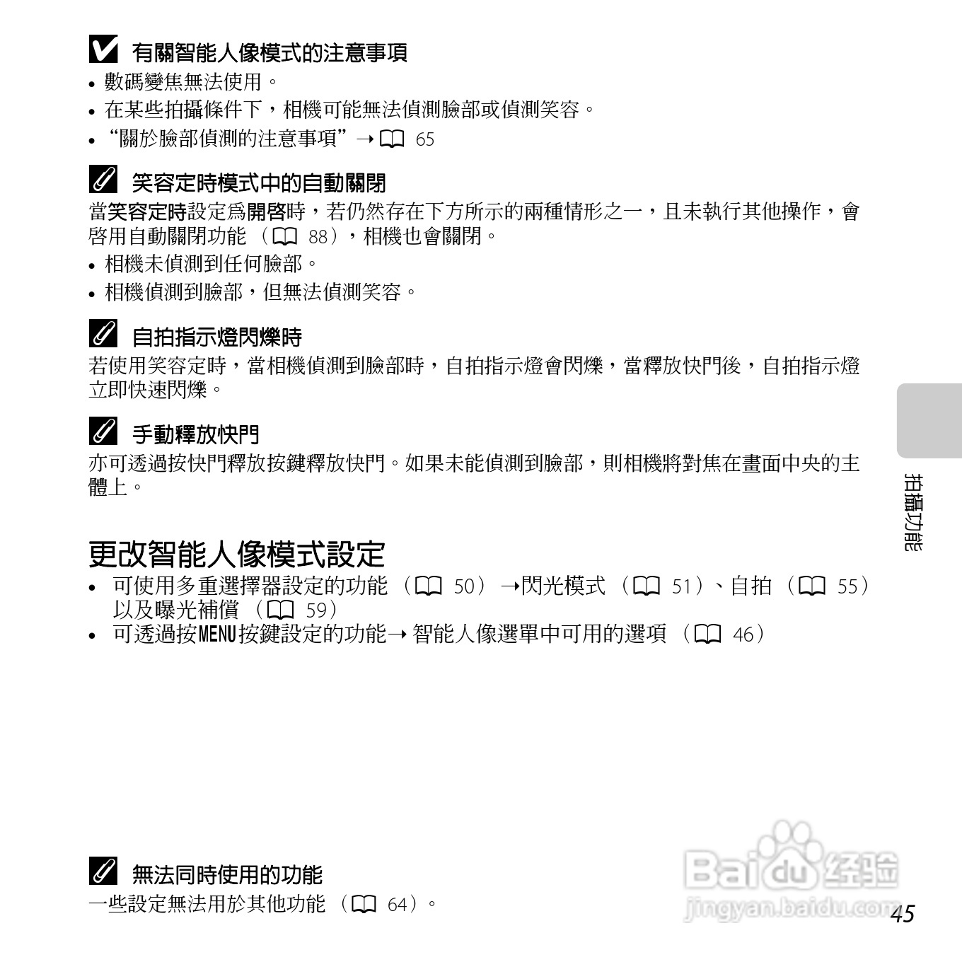 尼康 COOLPIX L810(繁体中文)说明书:[7]