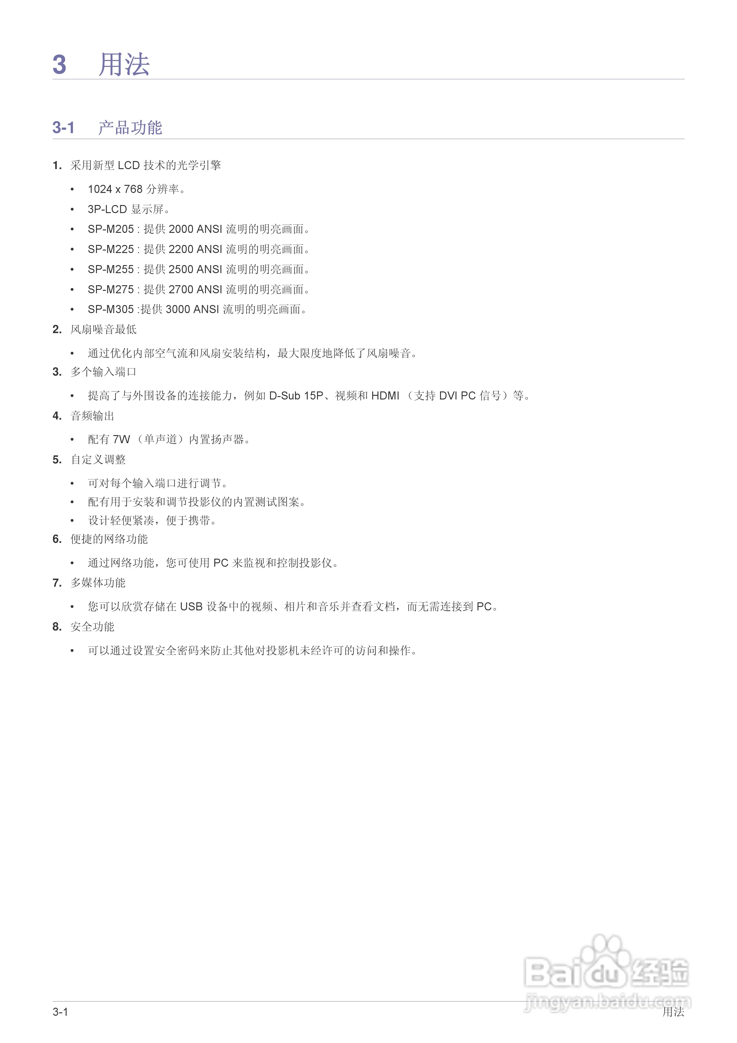 三星SP-M205投影机使用说明书:[4]