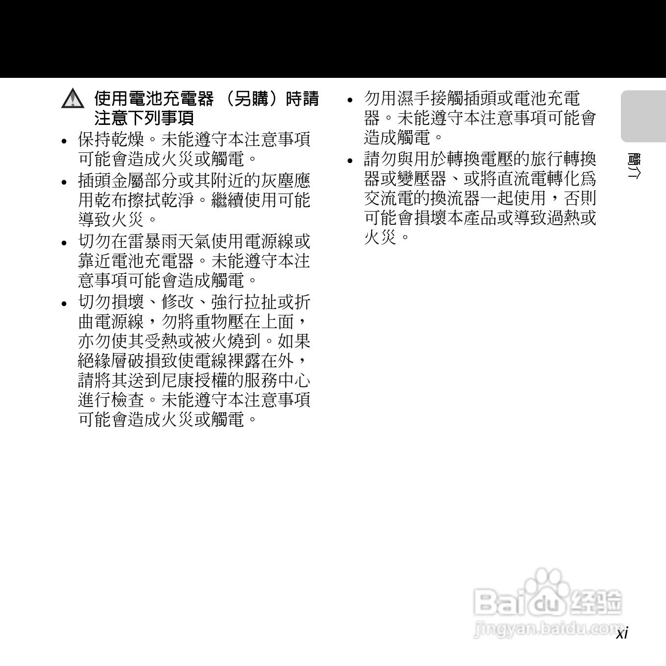 尼康 COOLPIX L25(繁体中文)说明书:[2]