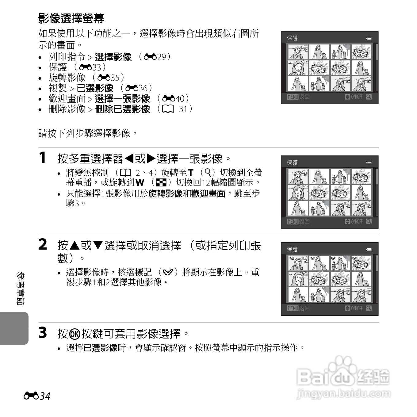 尼康 COOLPIX L25(繁体中文)说明书:[14]