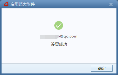 foxmail怎么发送超大附件？
