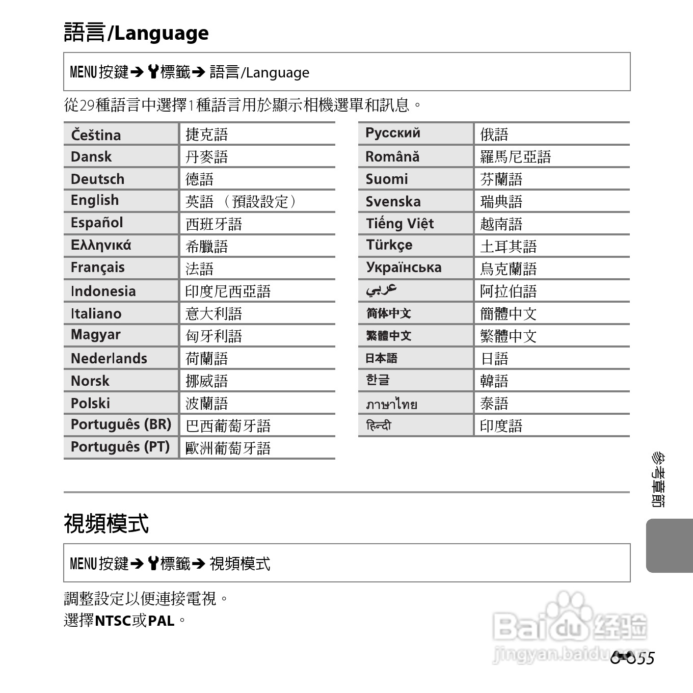 尼康 COOLPIX L25(繁体中文)说明书:[17]