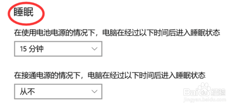 电脑待机怎么取消
