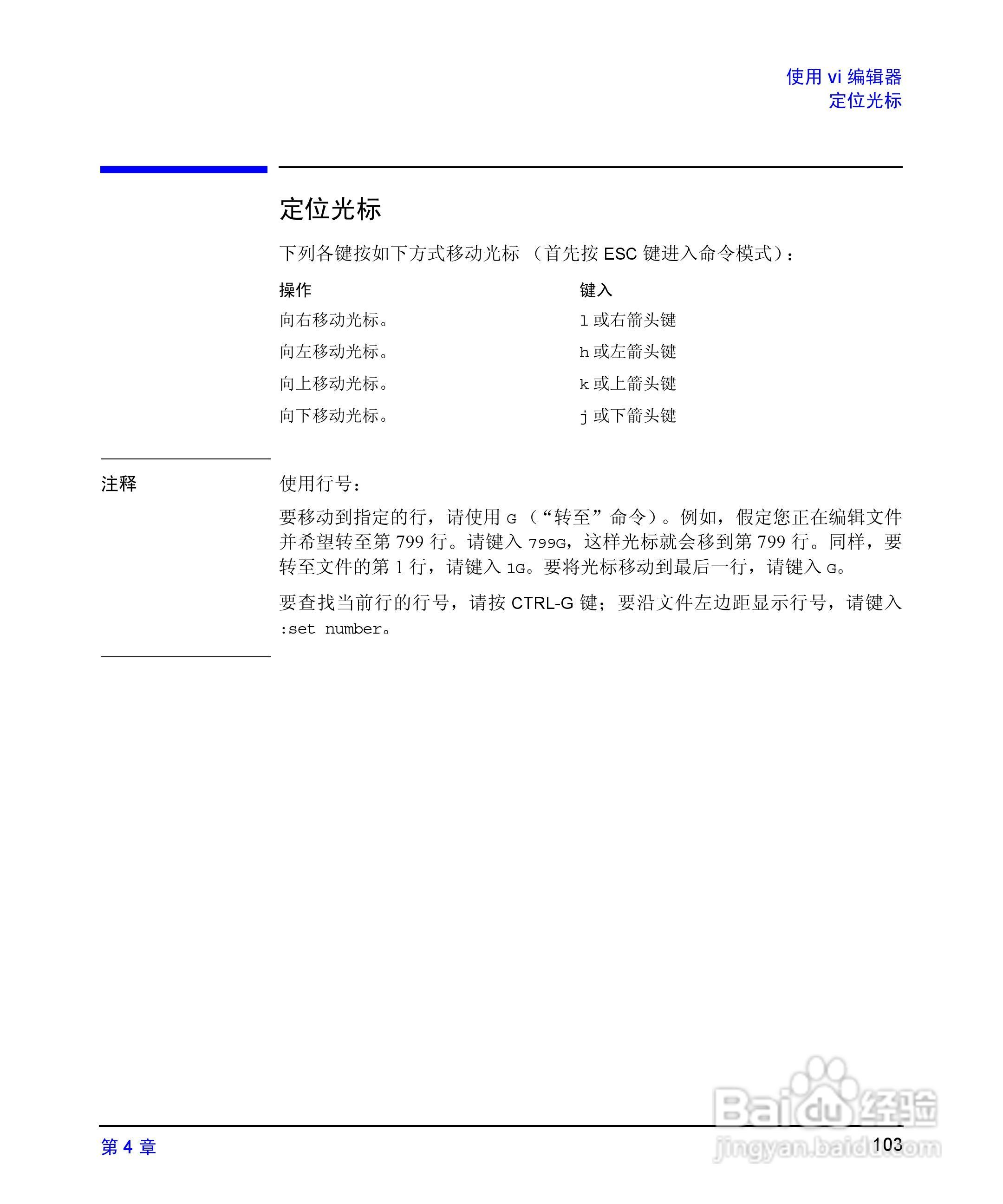 HP 9000计算机E1202说明书:[11]