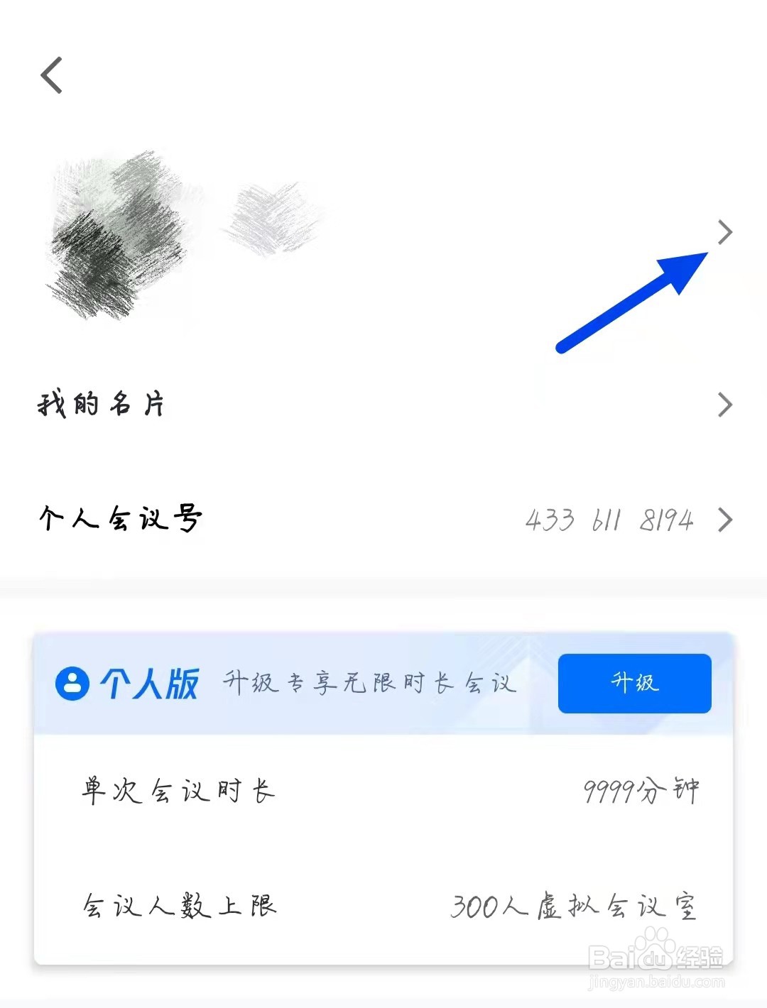 腾讯会议怎么注销账号