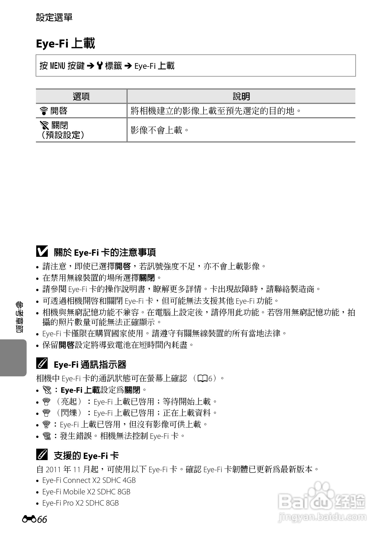 尼康 COOLPIX S3300数码相机说明书:[17]