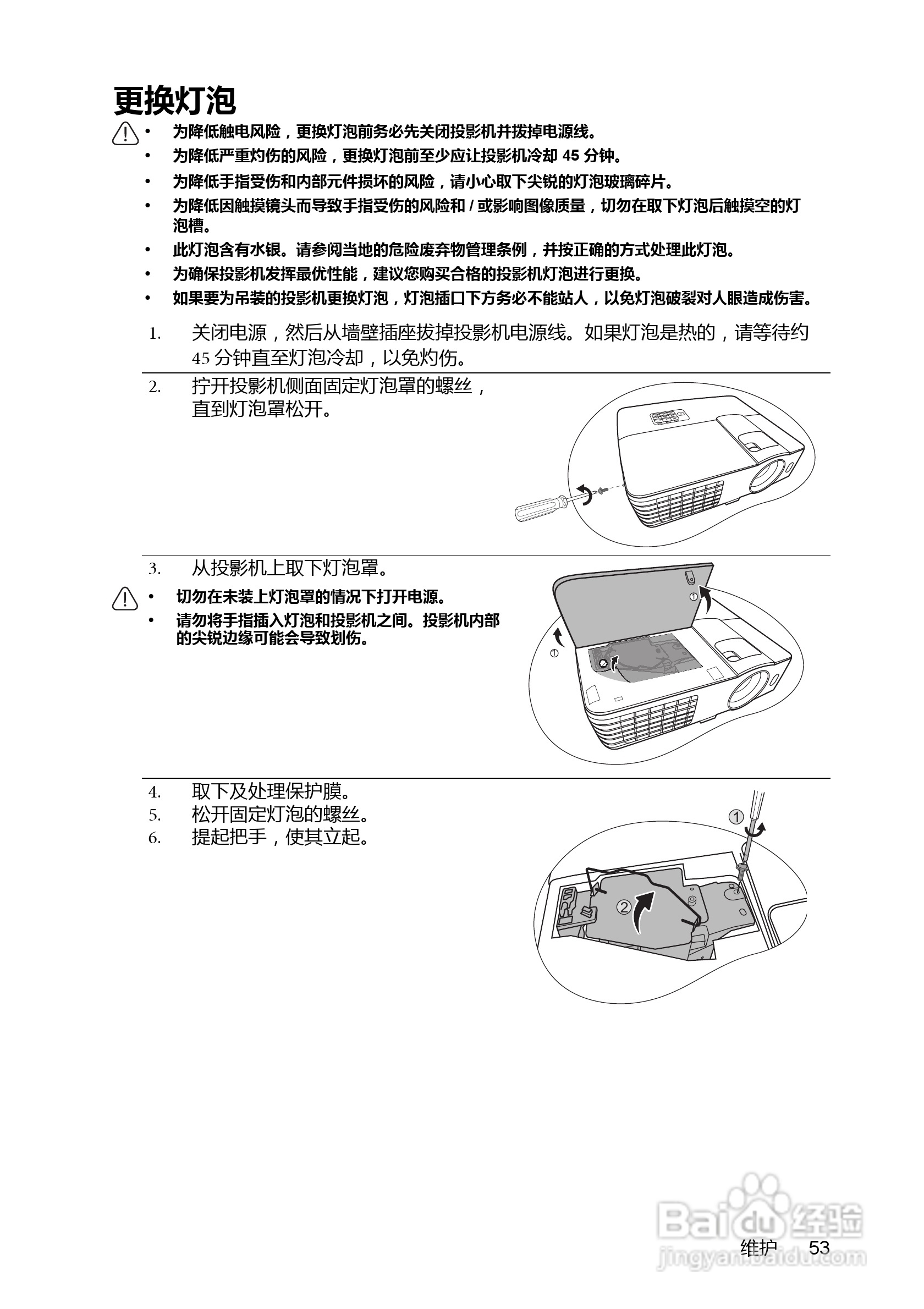 明基MX613ST投影机使用说明书:[6]