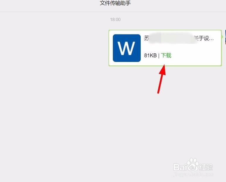 怎么将手机微信文件无线传到电脑里