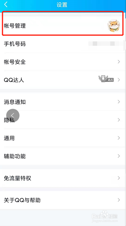 手机qq如何生成QID身份卡