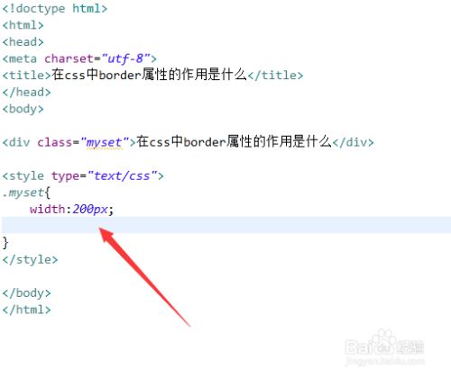 在css中border属性的作用是什么 百度经验 在css中border属性的作用是什么 百度经验