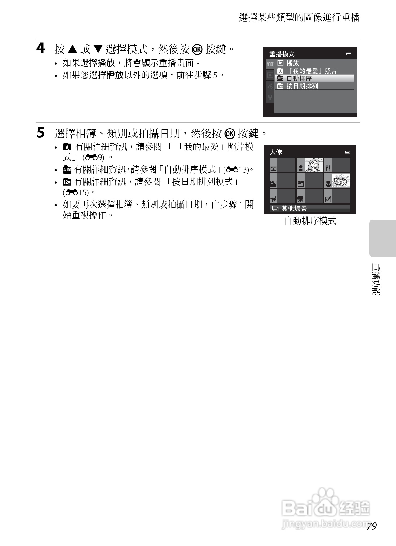 尼康COOLPIX S9300数码相机使用说明书:[10]