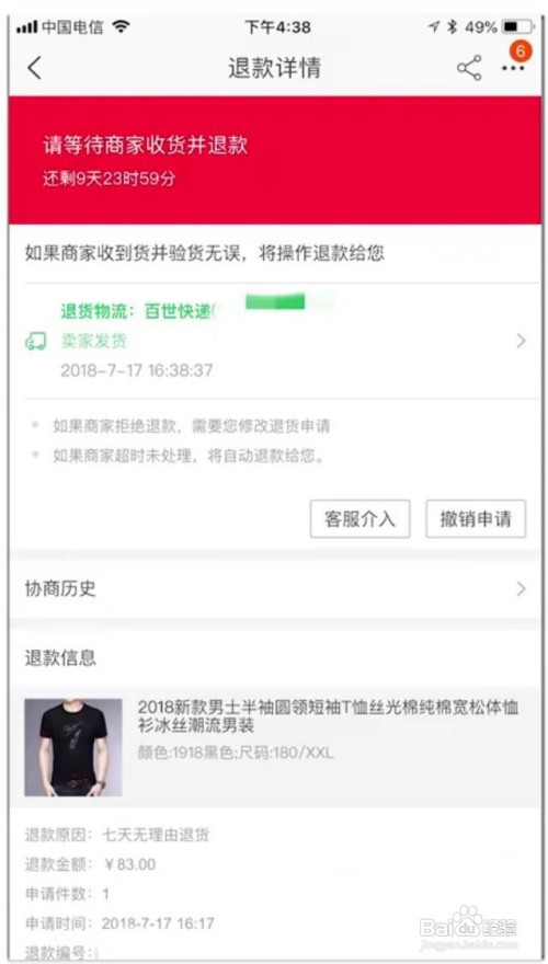 淘宝换货运费险怎么退运费