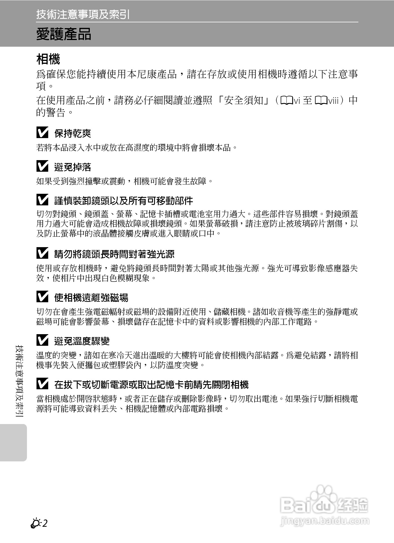 尼康COOLPIX S9300数码相机使用说明书:[22]