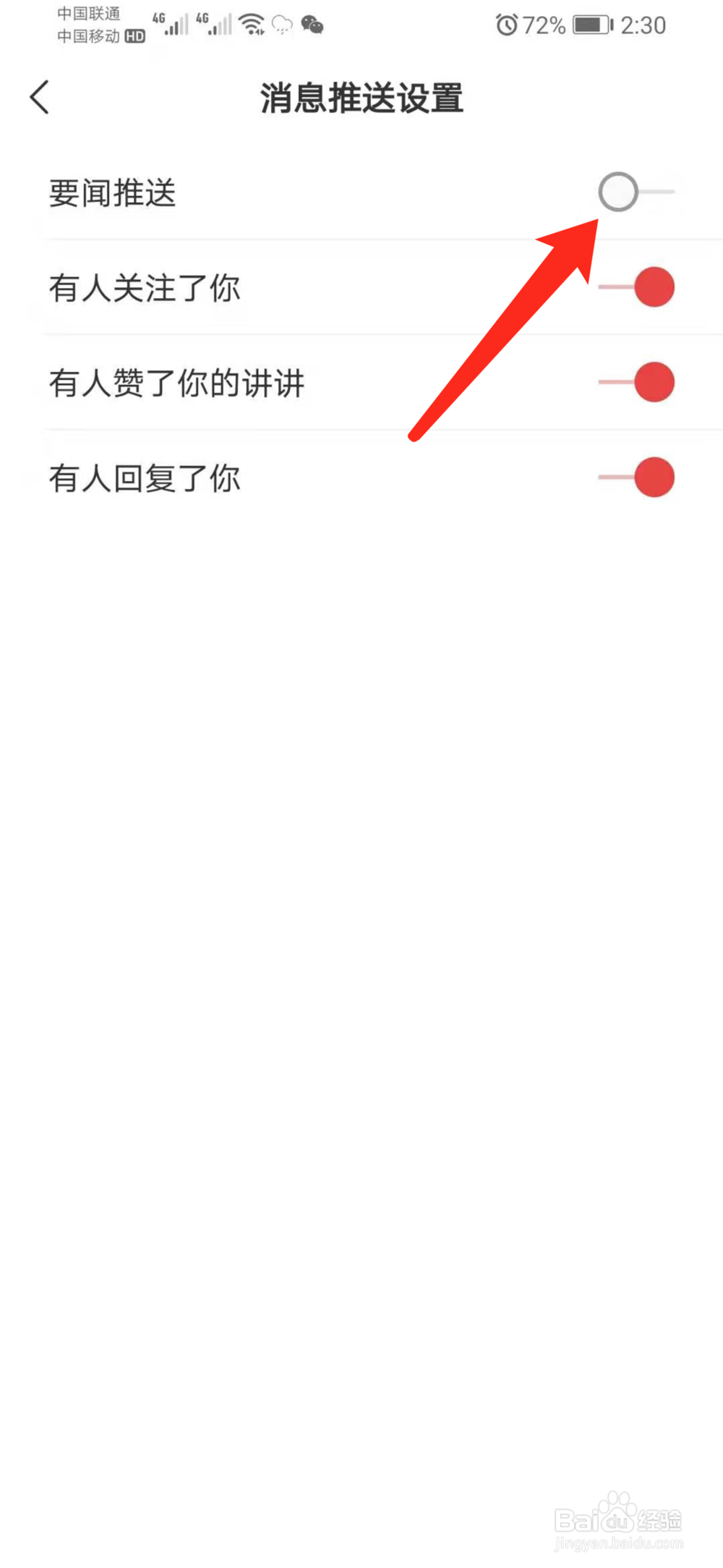 网易新闻怎么关闭要闻推送