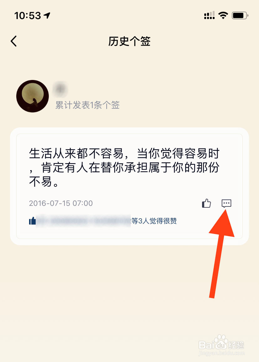 手机QQ怎么评论好友的个性签名