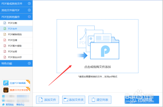 电脑上怎么把多个pdf合成一个pdf？