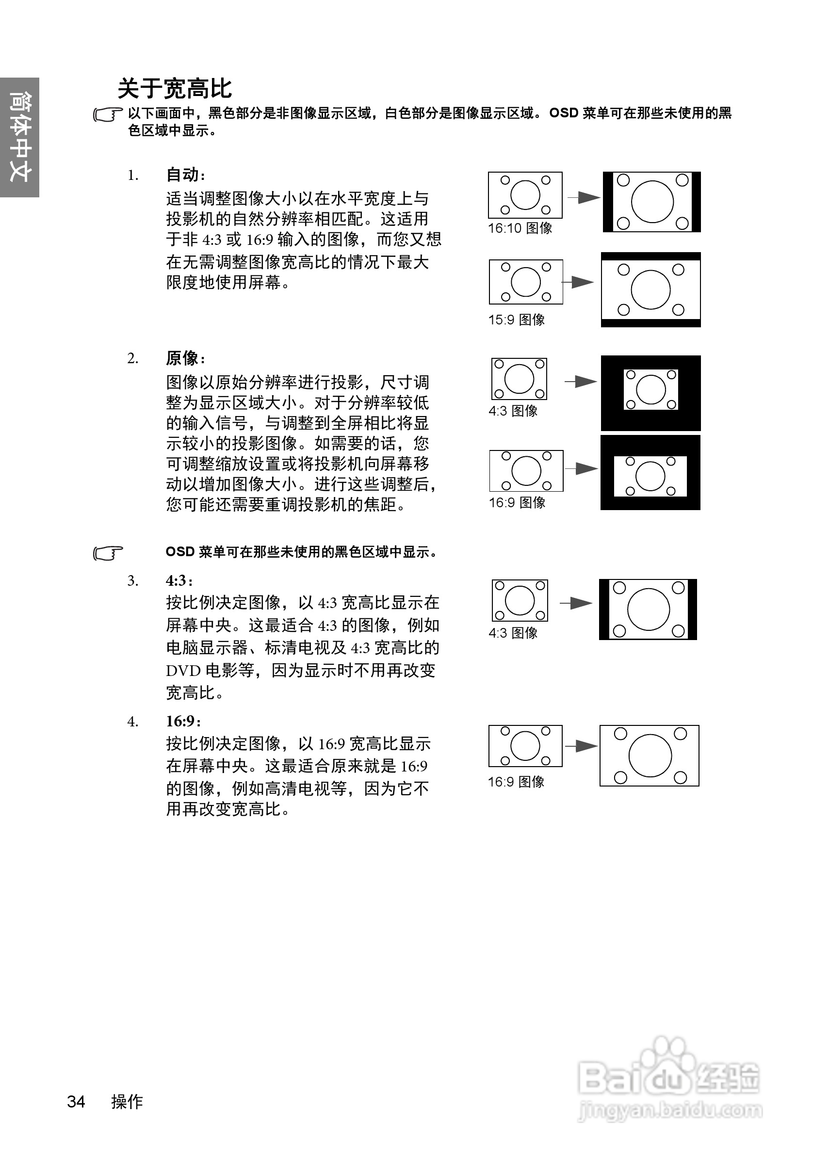 明基W600+投影机使用说明书:[4]