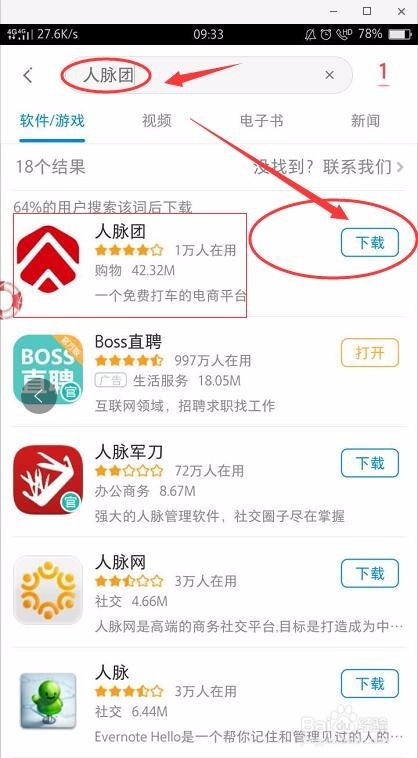 人脉团APP,怎么免费打车教程