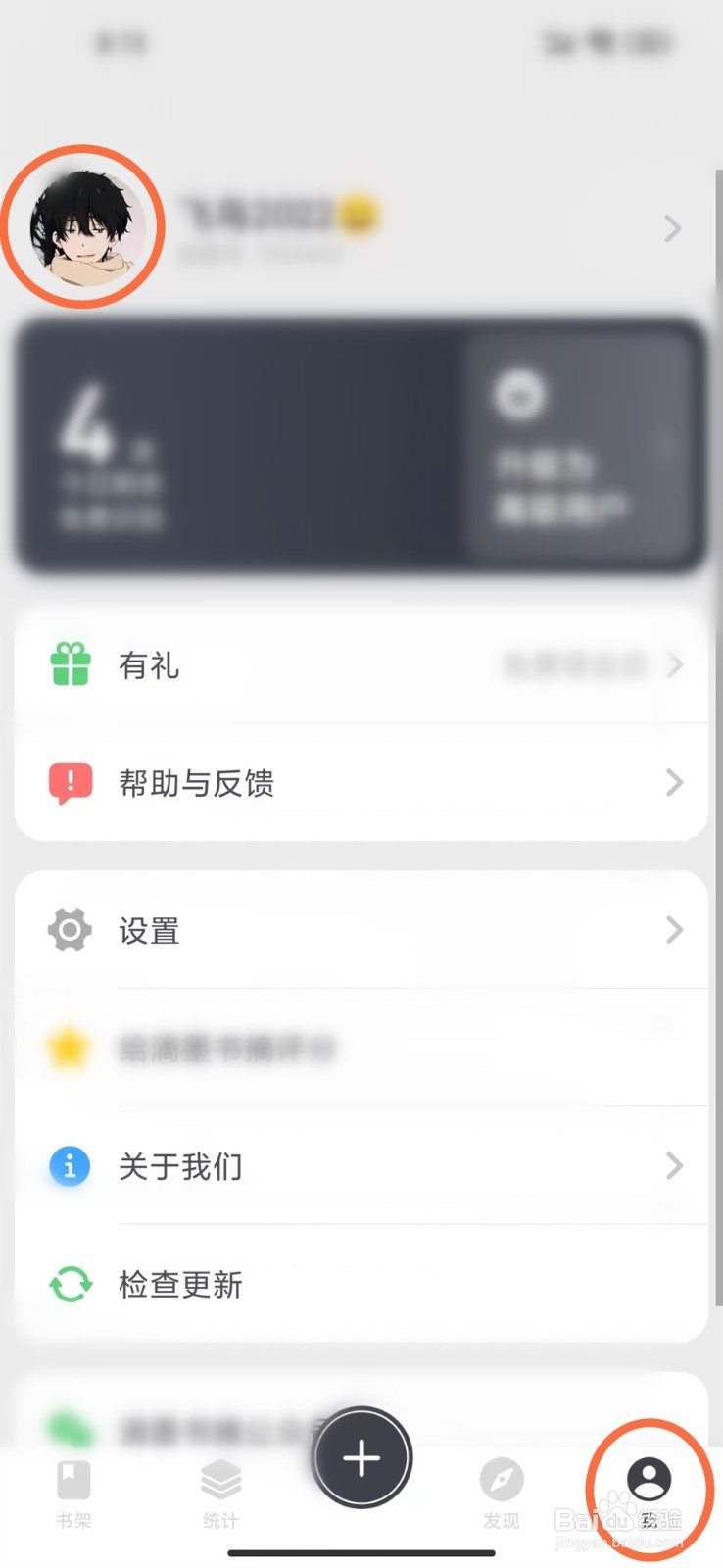 滴墨书摘app怎么解绑微信