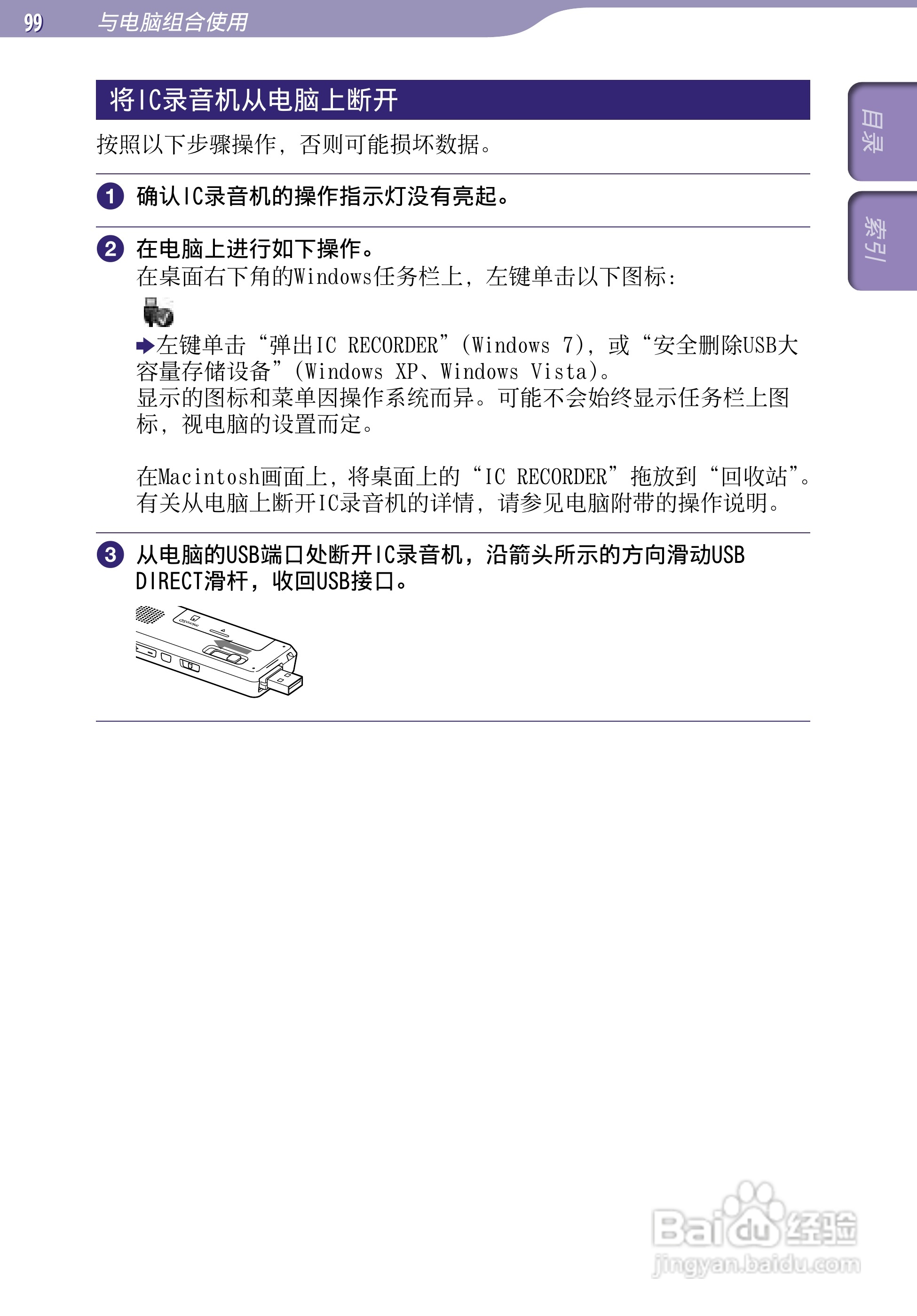 索尼ICD-UX523F数码录音棒使用说明书:[10]