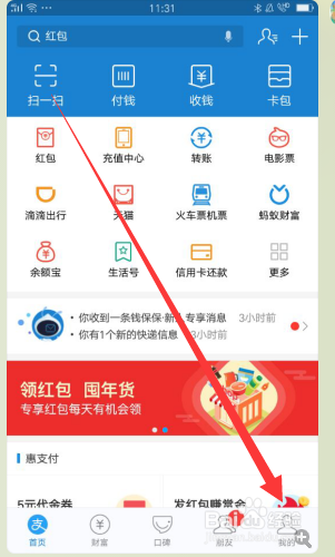 手机支付宝怎样找到可能认识的人?