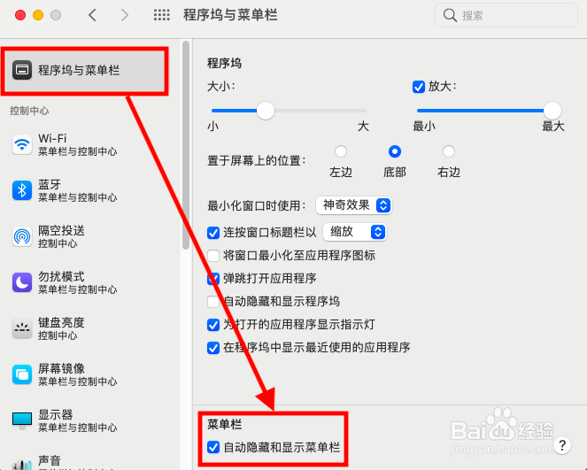苹果电脑开启菜单栏【自动隐藏和显示】设置？