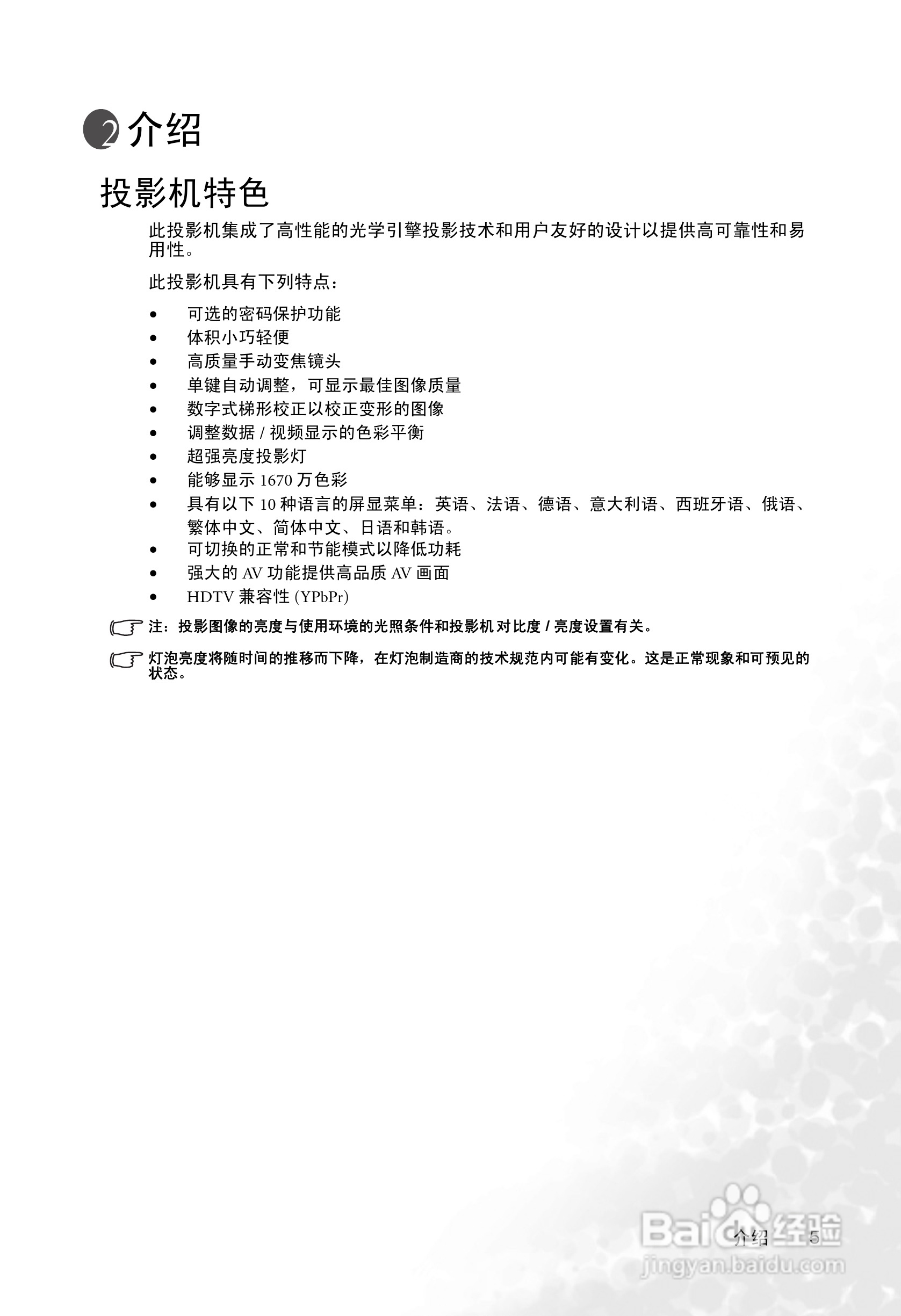 明基PB2255投影机使用说明书:[1]