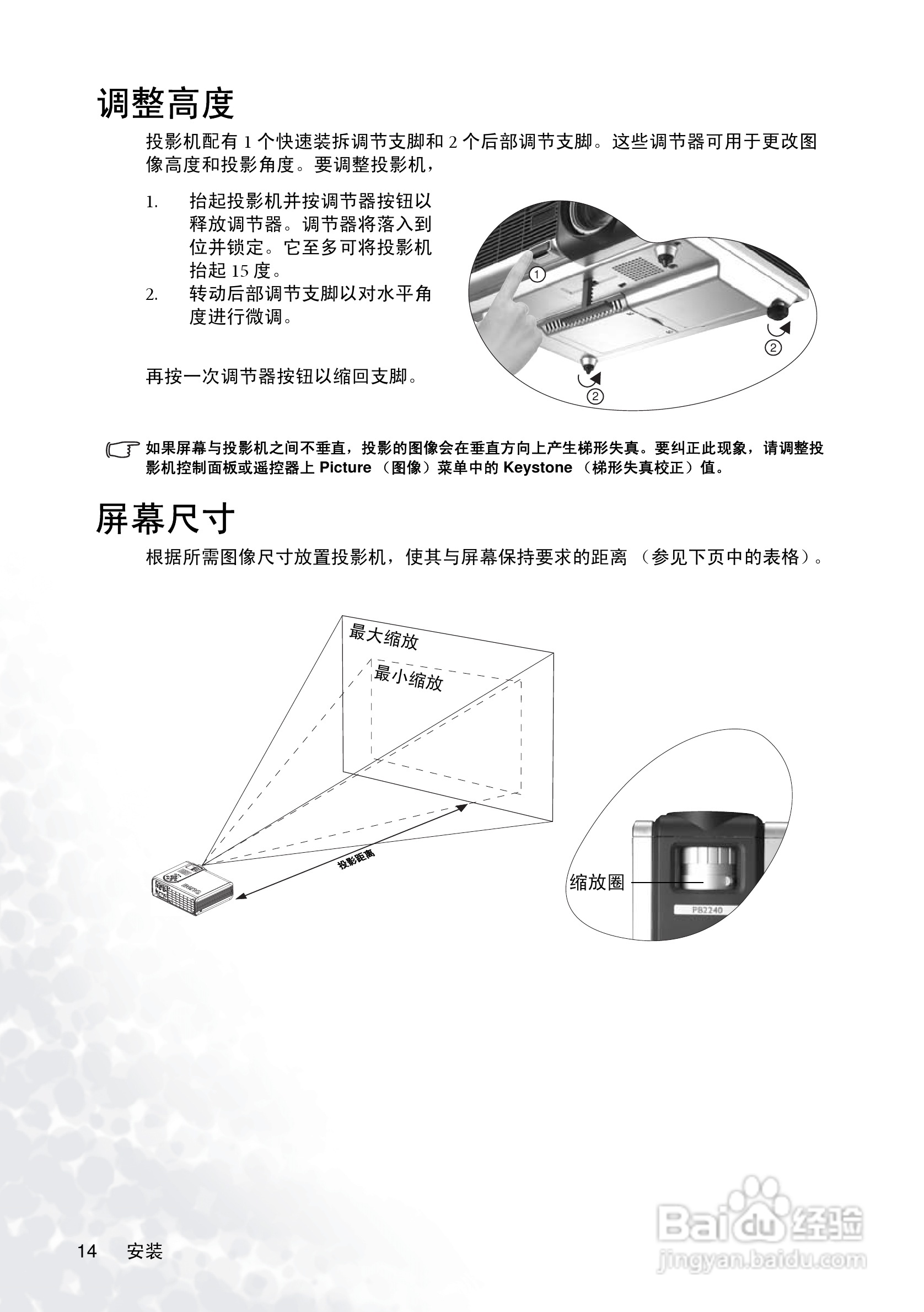 明基PB2145投影机使用说明书:[2]