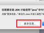 mac系统下安装Java开发环境（一）——JDK安装